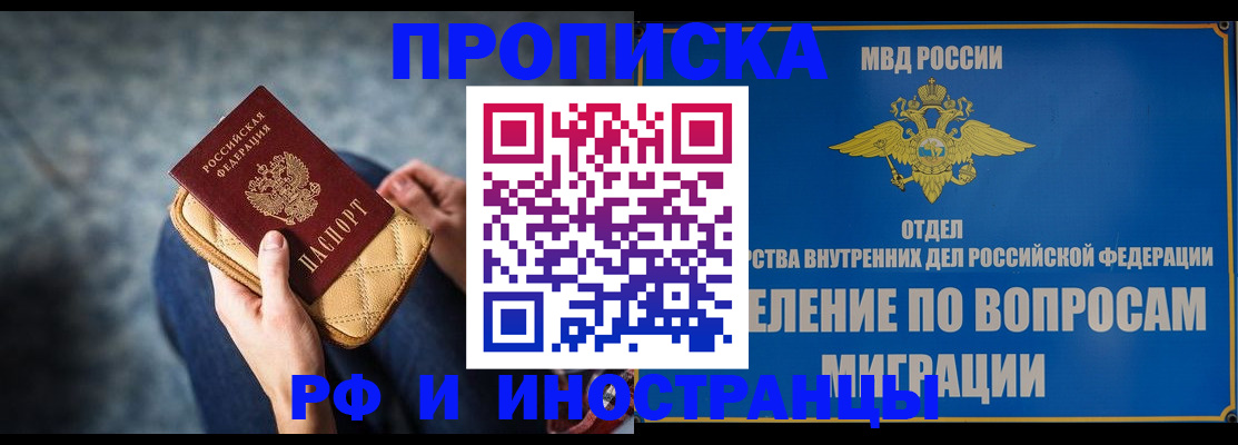 купить прописку в Татарске