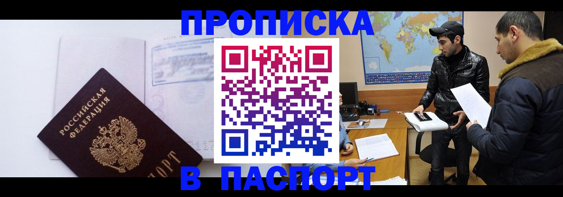 временная регистрация купить в Татарске